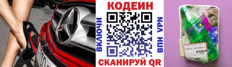Кодеиновый сироп Lean Purple Drank Купить Пустошка